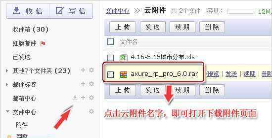 wangyiyouxiang 下载网易邮箱163邮箱