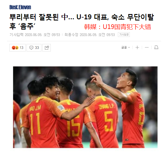 韩媒嘲讽国足：武磊只有一个，更多中国球员毫无自制力！