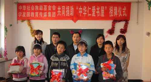 中华社会救助基金会 学友园联合中华社会救助基金会向宁夏孤儿院捐仁爱书屋