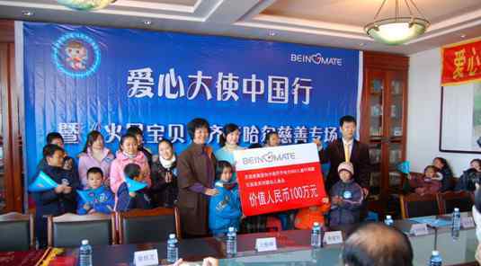 SOS村 贝因美爱心大使中国行百万捐赠儿童村