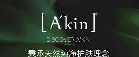 akin akin是什么牌子