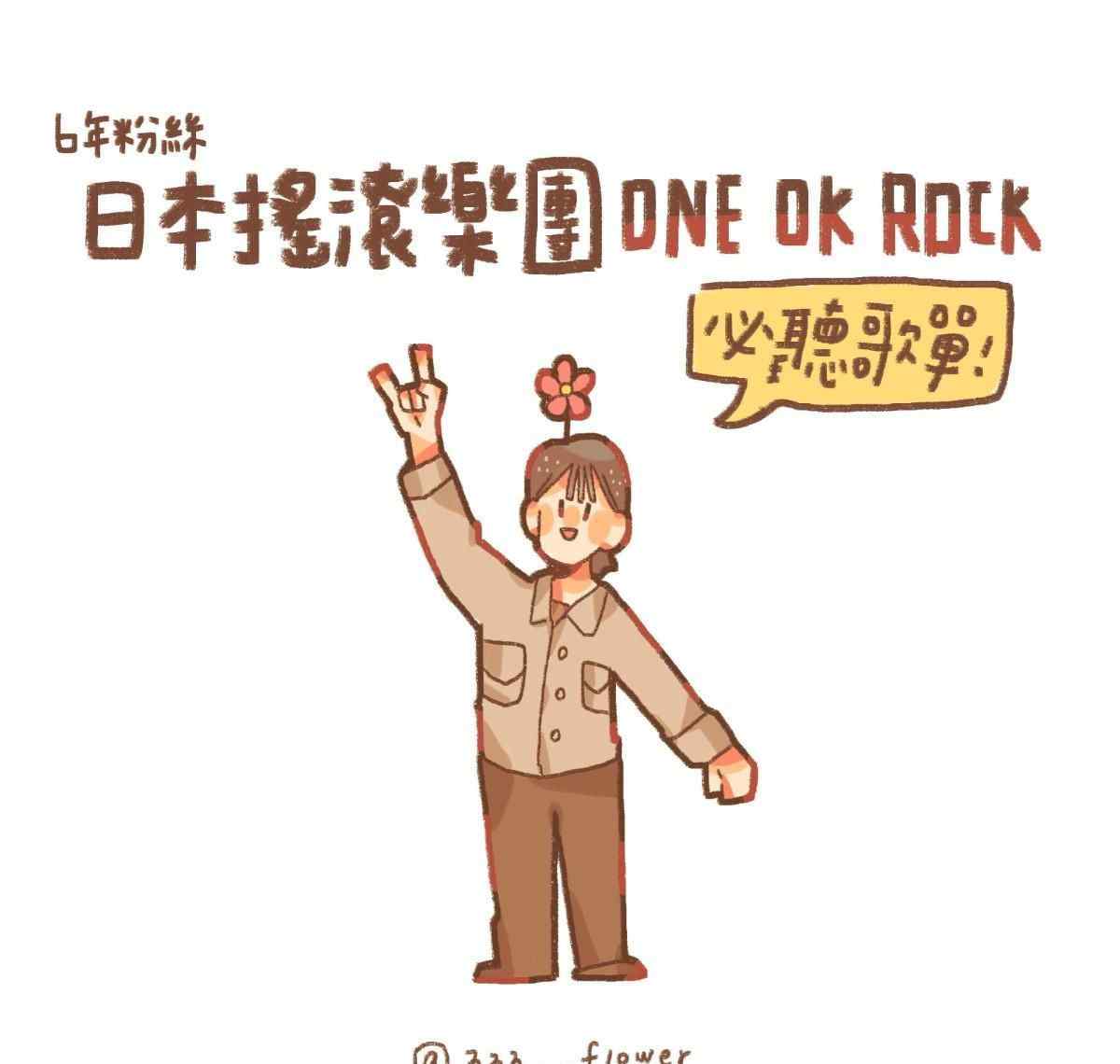 日本摇滚乐团ONE OK ROCK 出道至今必听歌曲推荐！