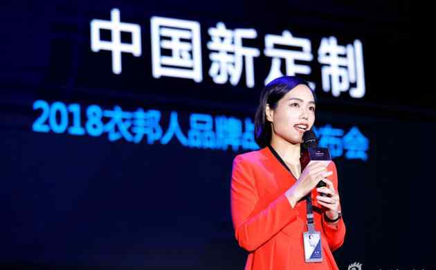 切瑞蒂 衣邦人“中国新定制”2018品牌战略发布会在京举办