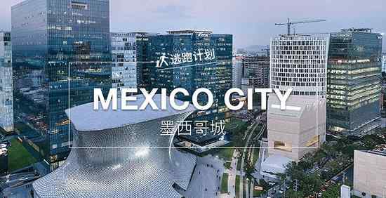 墨西哥城景点 墨西哥城：是国际都会也是世外桃源