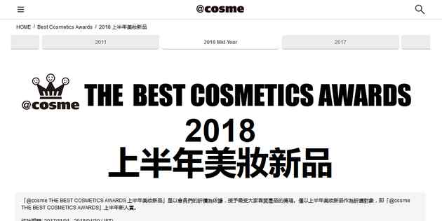 cosme大赏 2018上半年日本cosme大赏出炉 快来更新你的化妆包