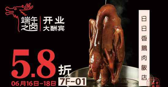 潮汕卤味 舌尖上的潮汕卤味 日日香鹅肉饭店京城首店开业