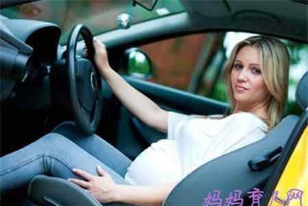 孕妇可以开车吗 孕妇可以开车吗？孕妇开车要注意什么？