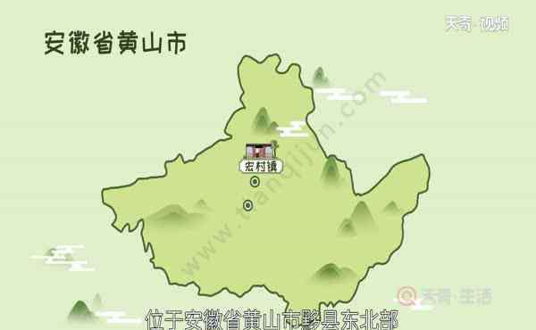 宏村在哪里 宏村在什么地方，宏村镇位于安徽省黄山市黟县东北部