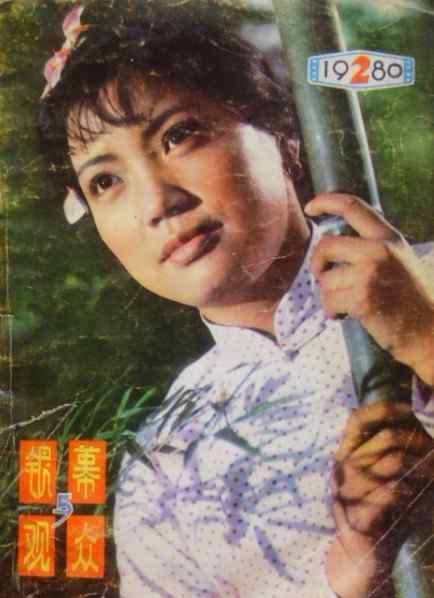 崔新琴 美好记忆：中国电影女演员之282 崔新琴