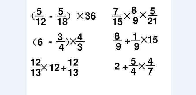 分数乘分数怎么算 六年级分数乘法怎么计算 六年级分数乘法计算法则