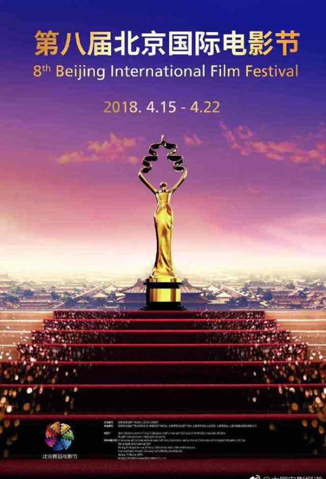 第七届北京国际电影节 2019第九届北京国际电影节海报设计图及寓意