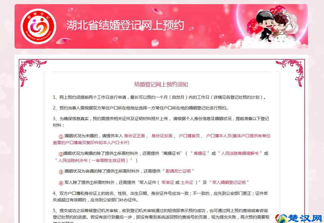 婚姻登记流程 湖北省网上婚姻登记查询 网上婚姻登记流程