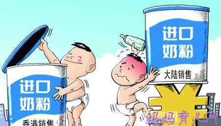香港买奶粉 香港政府：大量买奶粉非旅游行为 不撤“限奶令”